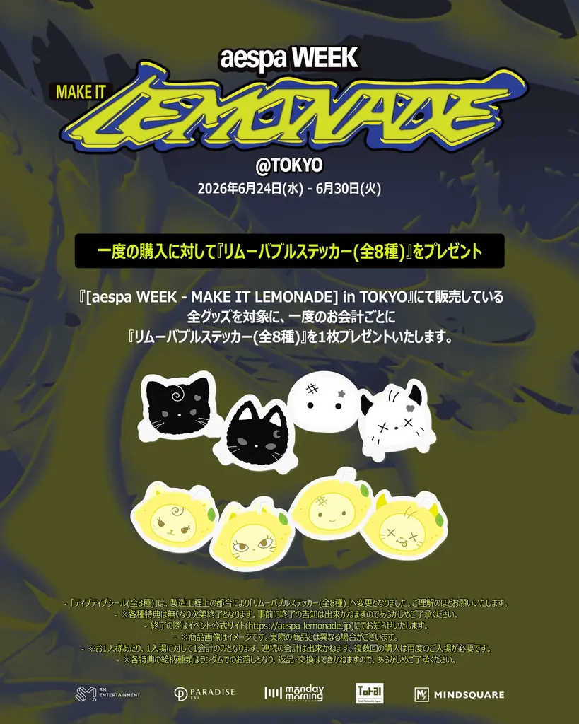 『[aespa WEEK – MAKE IT LEMONADE] in TOKYO』オンラインストアオープン！7月31日までの販売！ 画像 9