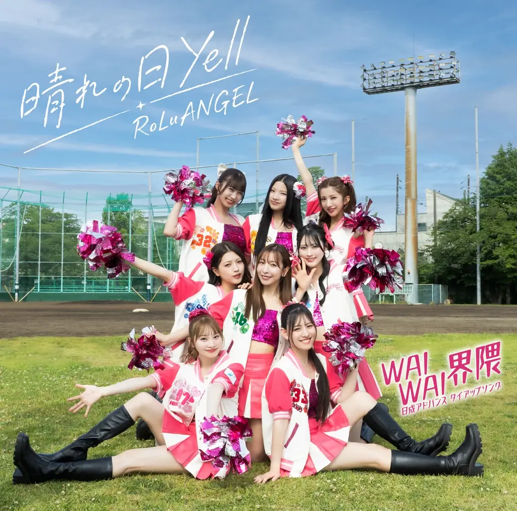 板野友美プロデュース“応援するアイドル”「RoLuANGEL」グループ初のCD作品、2nd Single「晴れの日Yell／WAIWAI界隈」7月26日（日）発売決定！ 画像 3
