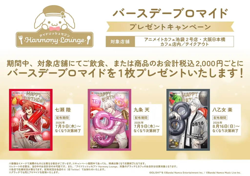 『アイドリッシュセブン』コラボカフェ第6弾「Luminous Palette Celebration」は7月9日から！　新規ビジュアルのオリジナルグッズ販売やGratteコラボも展開!! 画像 11