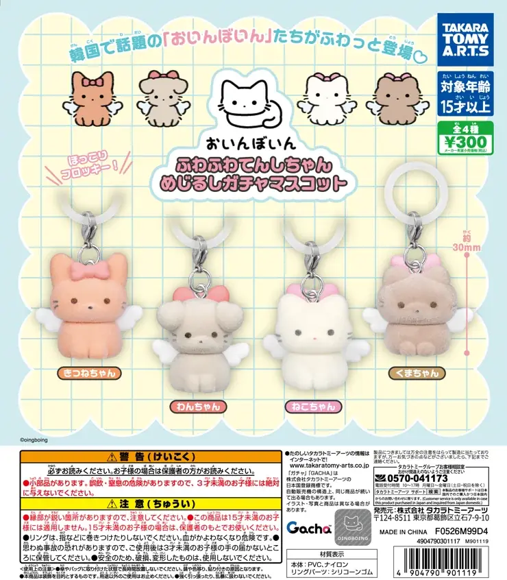 韓国発キャラ『おいんぼいん』、日本初ガチャでふわふわ登場