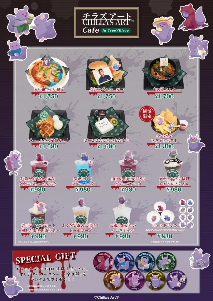 「CHILLA’S ART Cafe in Tree Village」コラボカフェ＆POPUP SHOPの開催が決定！ 画像 2
