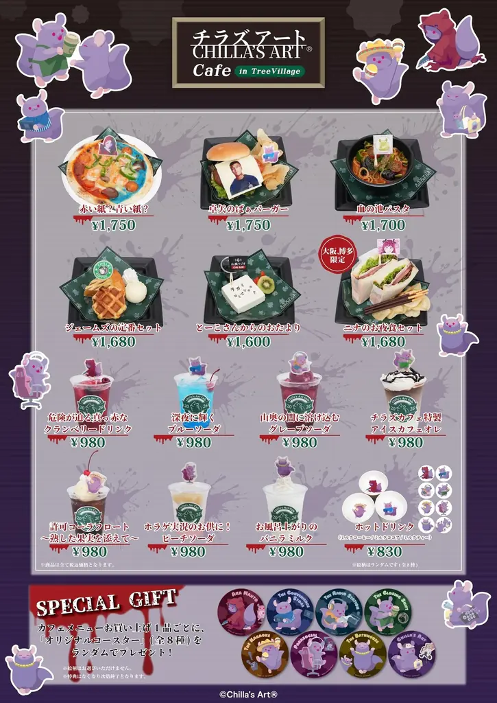 「CHILLA’S ART Cafe in Tree Village」コラボカフェ＆POPUP SHOPの開催が決定！ 画像 3