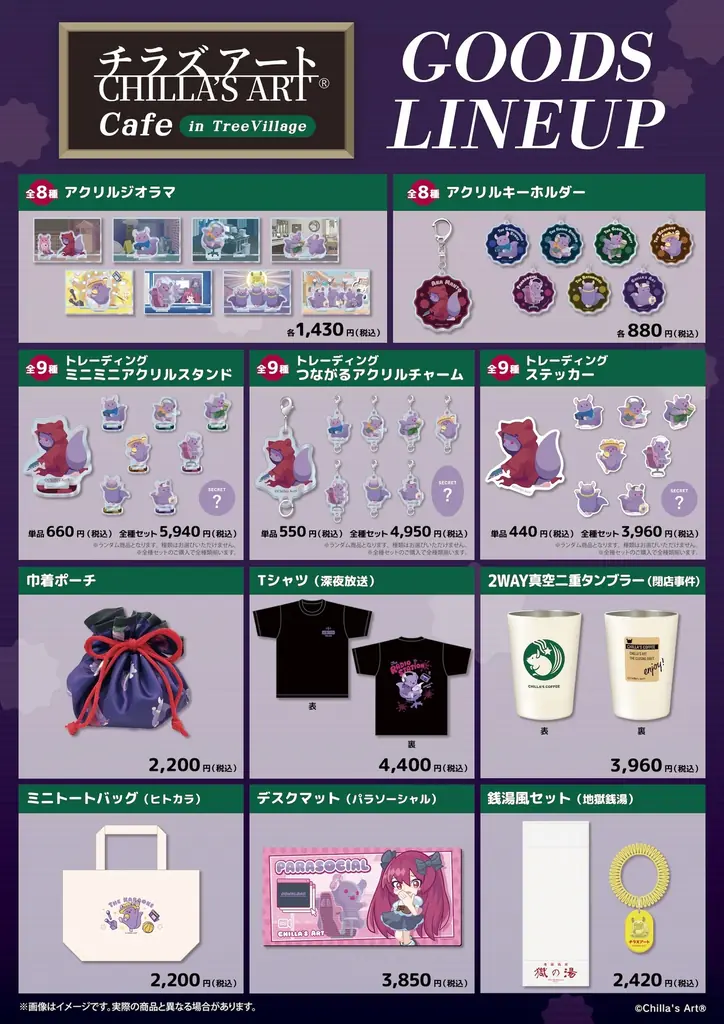 「CHILLA’S ART Cafe in Tree Village」コラボカフェ＆POPUP SHOPの開催が決定！ 画像 4