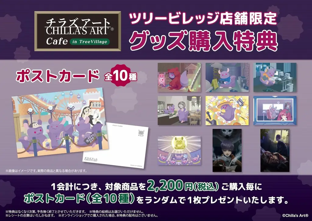 「CHILLA’S ART Cafe in Tree Village」コラボカフェ＆POPUP SHOPの開催が決定！ 画像 5