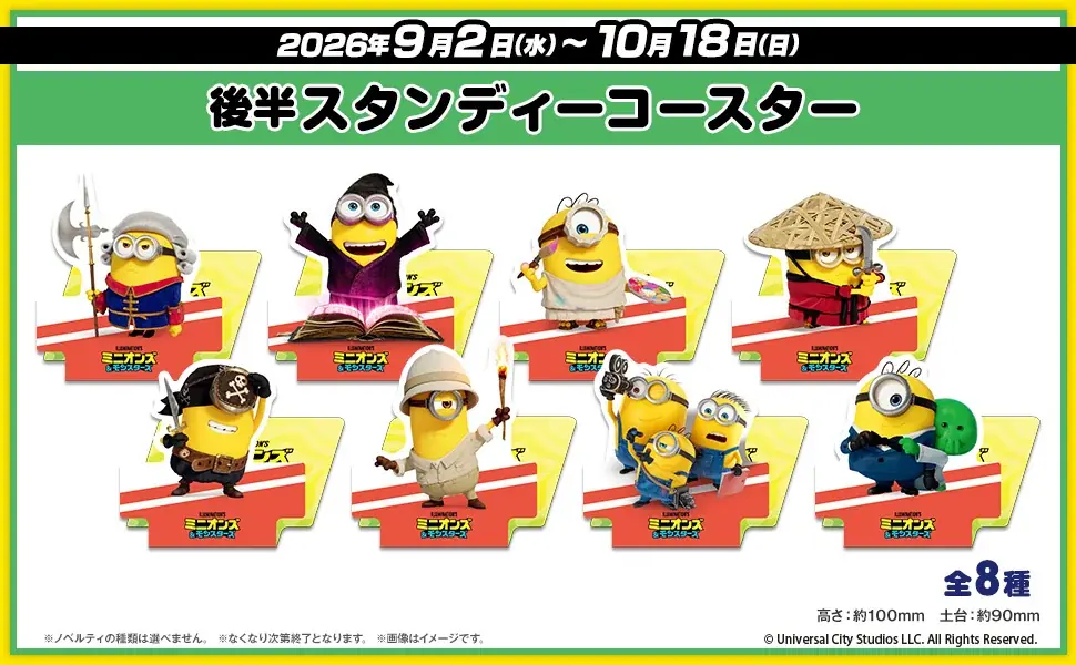 映画『ミニオンズ＆モンスターズ』と『ROUND1』のコラボキャンペーンが開催決定！ 画像 4