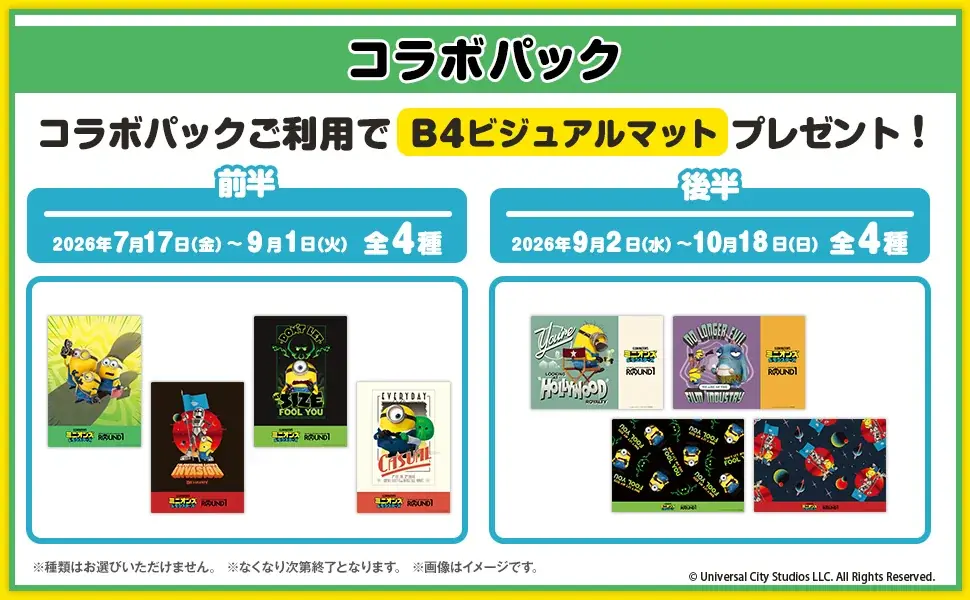 映画『ミニオンズ＆モンスターズ』と『ROUND1』のコラボキャンペーンが開催決定！ 画像 5