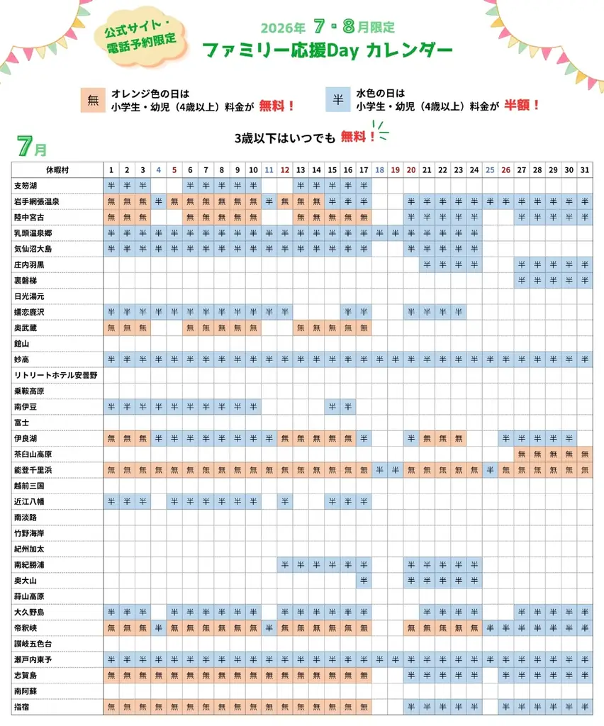 休暇村の夏はおトクがいっぱい！お日にち限定でお子様の料金が最大無料に♪自然にときめくリゾート休暇村、７月・８月限定でファミリー応援キャンペーンを実施　～家族みんなで過ごす夏、休暇村が応援します～ 画像 2