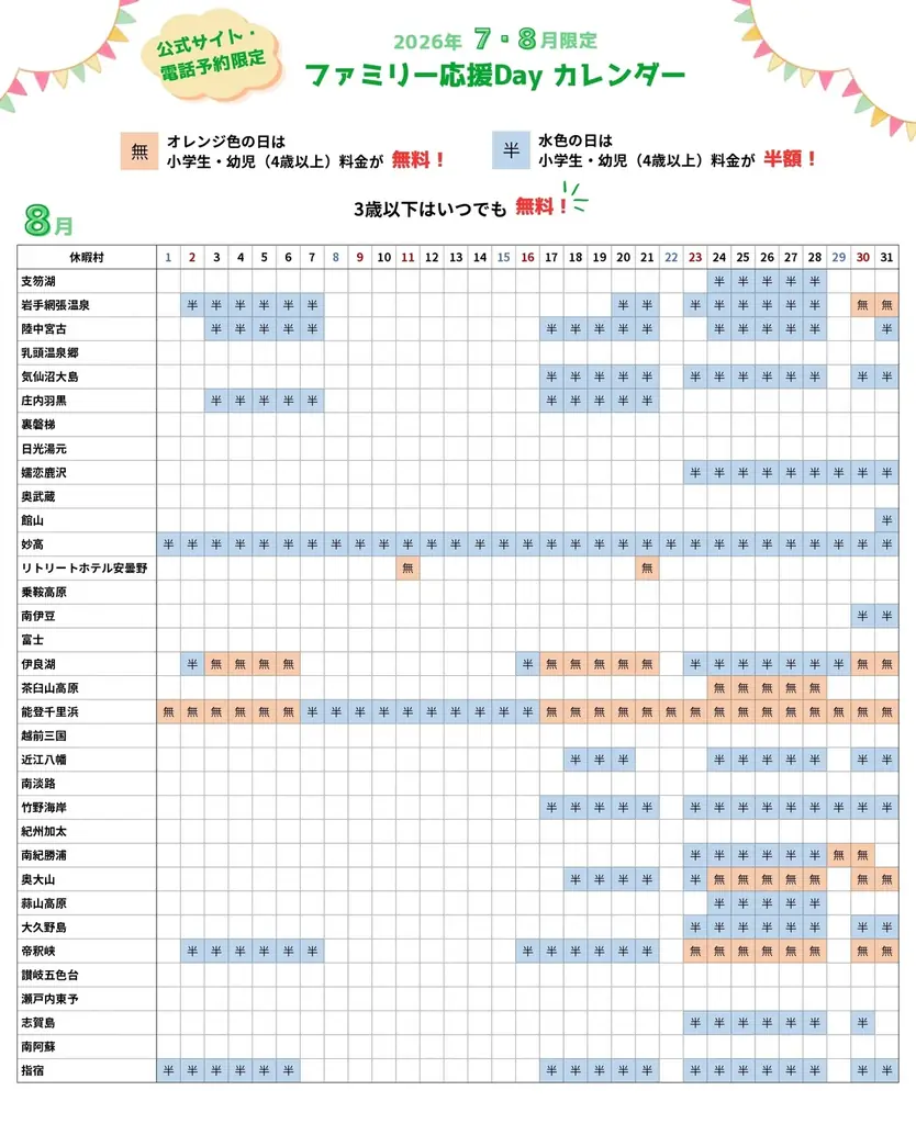 休暇村の夏はおトクがいっぱい！お日にち限定でお子様の料金が最大無料に♪自然にときめくリゾート休暇村、７月・８月限定でファミリー応援キャンペーンを実施　～家族みんなで過ごす夏、休暇村が応援します～ 画像 3