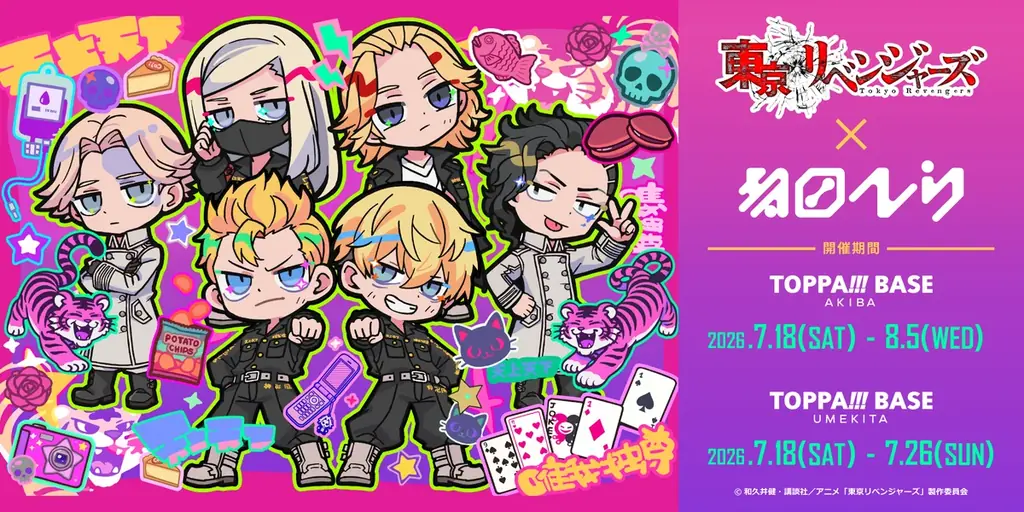 TOPPAN、コンテンツの新たな魅力発信ショップ「TOPPA!!! BASE AKIBA」で「東京リベンジャーズ×寺田てら」とコラボ実施 画像 1