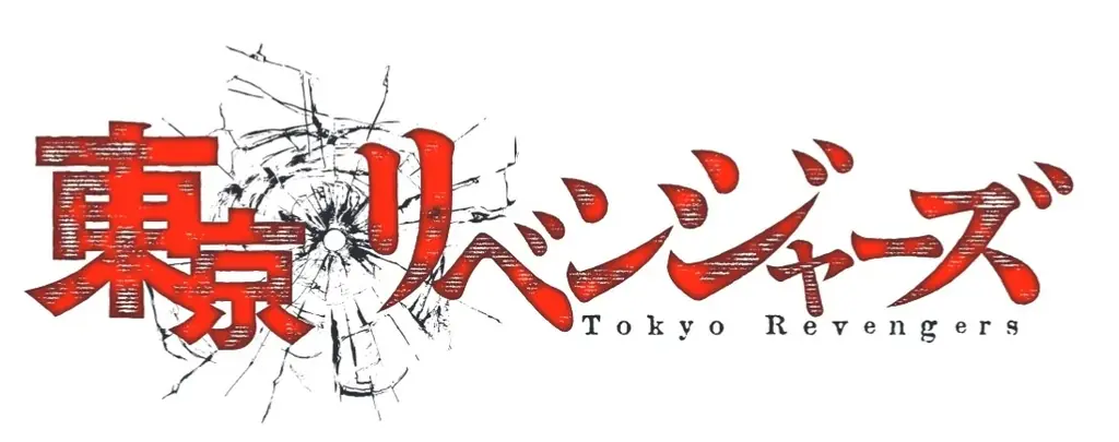TOPPAN、コンテンツの新たな魅力発信ショップ「TOPPA!!! BASE AKIBA」で「東京リベンジャーズ×寺田てら」とコラボ実施 画像 7
