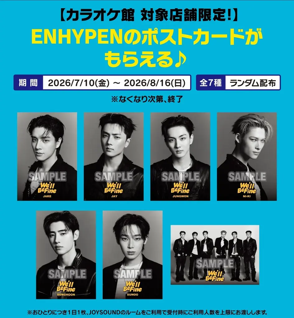 「We‘ll Be Fine」リリース記念！「ENHYPEN×JOYSOUND」のコラボキャンペーンをカラオケ館で開催！ 画像 2