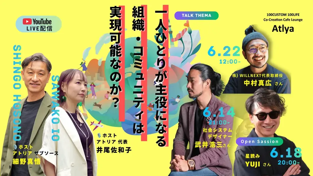 「生きる」と「働く」の分離を超える「一人ひとりが主役の組織は本当につくれるのか？」 画像 17