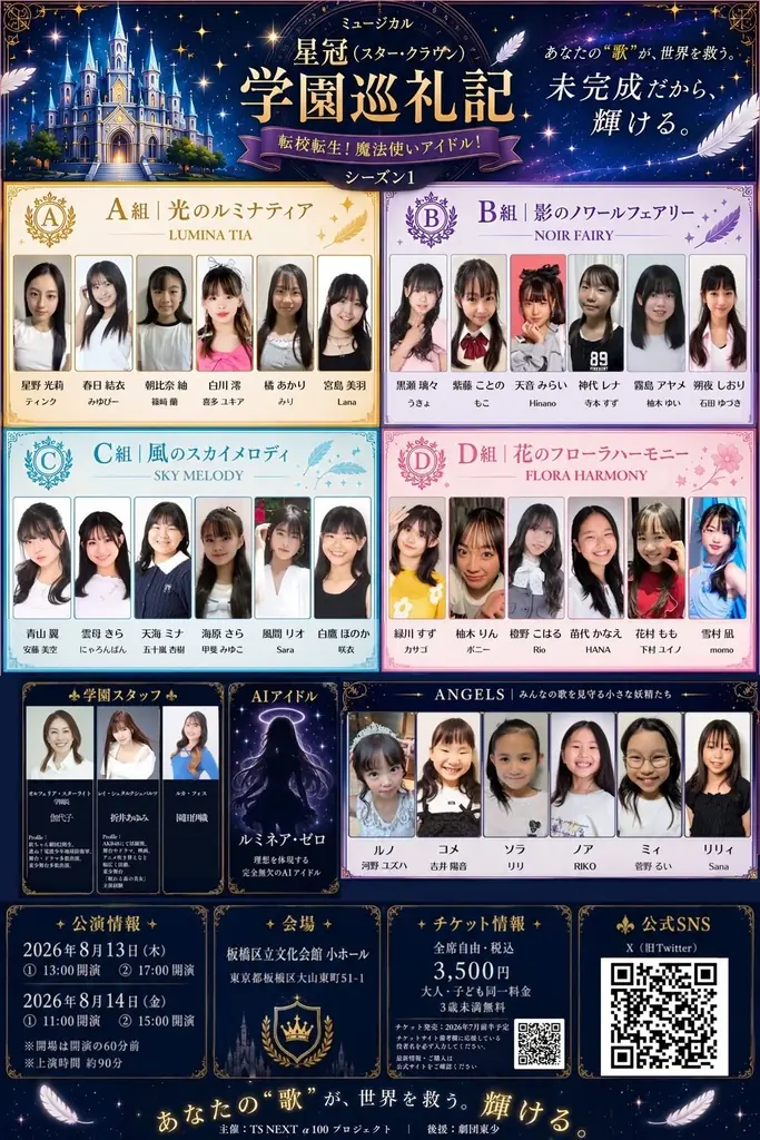 星冠学園巡礼記上演