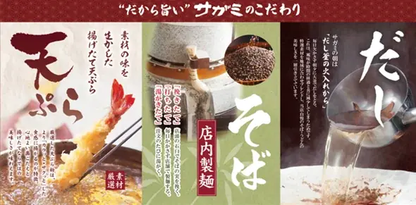 和食麺処サガミ 夏の感謝祭を開催７月17日（金）～７月23日（木）の7日間 画像 15