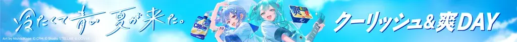 星街すいせいと初音ミクが『青のすみか』を熱唱！実写×アニメーションが織りなす超爽快なムービーが公開！「クーリッシュ」×「爽」新TVCM『冷たくて青い、夏がきた。』篇7月7日(火)より全国でオンエア！ 画像 10