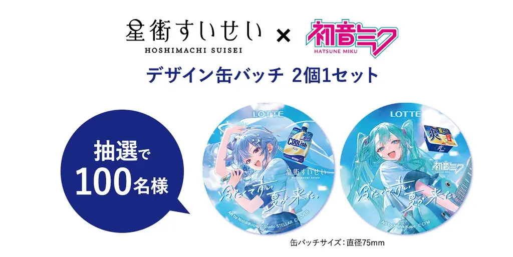 星街すいせいと初音ミクが『青のすみか』を熱唱！実写×アニメーションが織りなす超爽快なムービーが公開！「クーリッシュ」×「爽」新TVCM『冷たくて青い、夏がきた。』篇7月7日(火)より全国でオンエア！ 画像 6