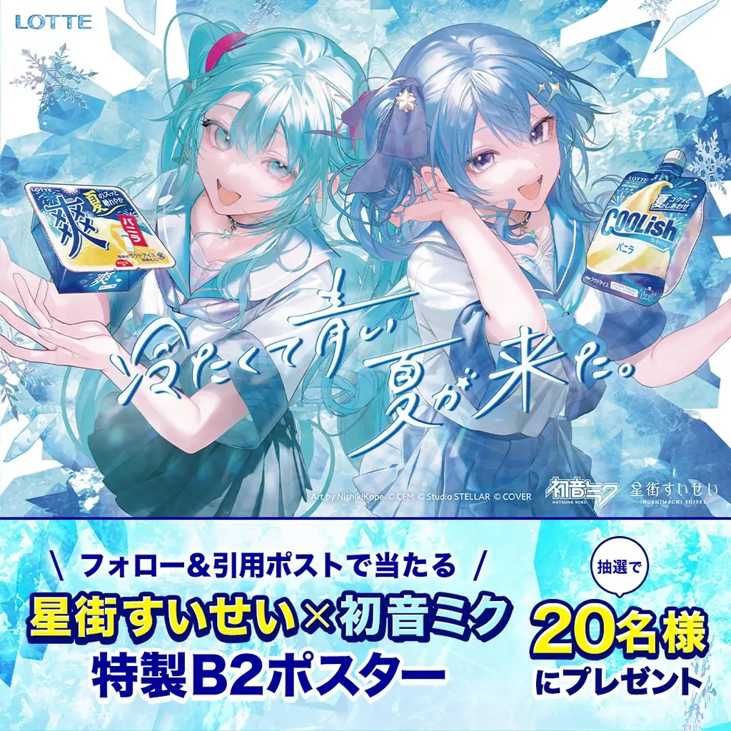 星街すいせいと初音ミクが『青のすみか』を熱唱！実写×アニメーションが織りなす超爽快なムービーが公開！「クーリッシュ」×「爽」新TVCM『冷たくて青い、夏がきた。』篇7月7日(火)より全国でオンエア！ 画像 7