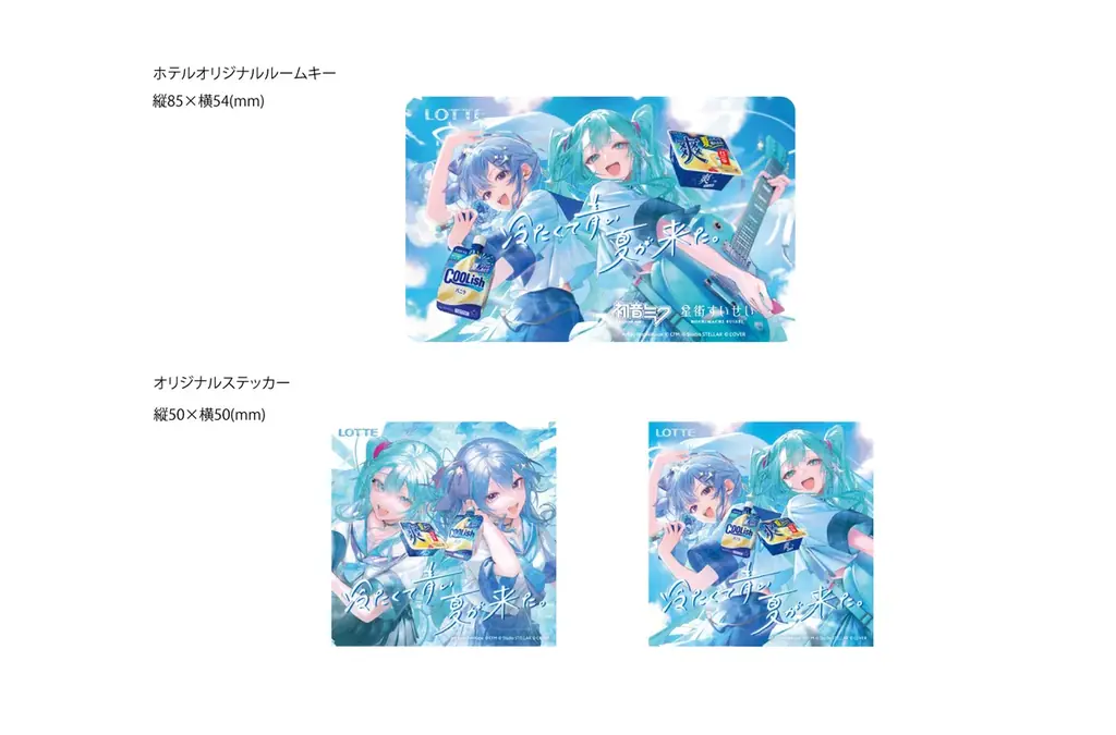 青に染まる客室で爽やかに過ごす夏。星街すいせい、初音ミクとコラボした「夏のクーリッシュ＆爽ルーム」を販売開始／ロッテシティホテル錦糸町 画像 6