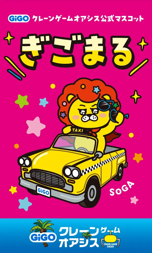 GiGOのクレーンゲーム専門店が千葉・ハーバーシティ蘇我エリアに誕生「GiGOクレーンゲームオアシス フェスティバルウォーク蘇我」2026年7月10日(金)10時グランドオープン 画像 13