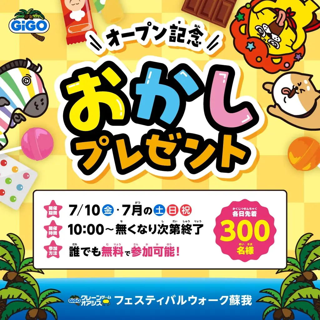 GiGOのクレーンゲーム専門店が千葉・ハーバーシティ蘇我エリアに誕生「GiGOクレーンゲームオアシス フェスティバルウォーク蘇我」2026年7月10日(金)10時グランドオープン 画像 15