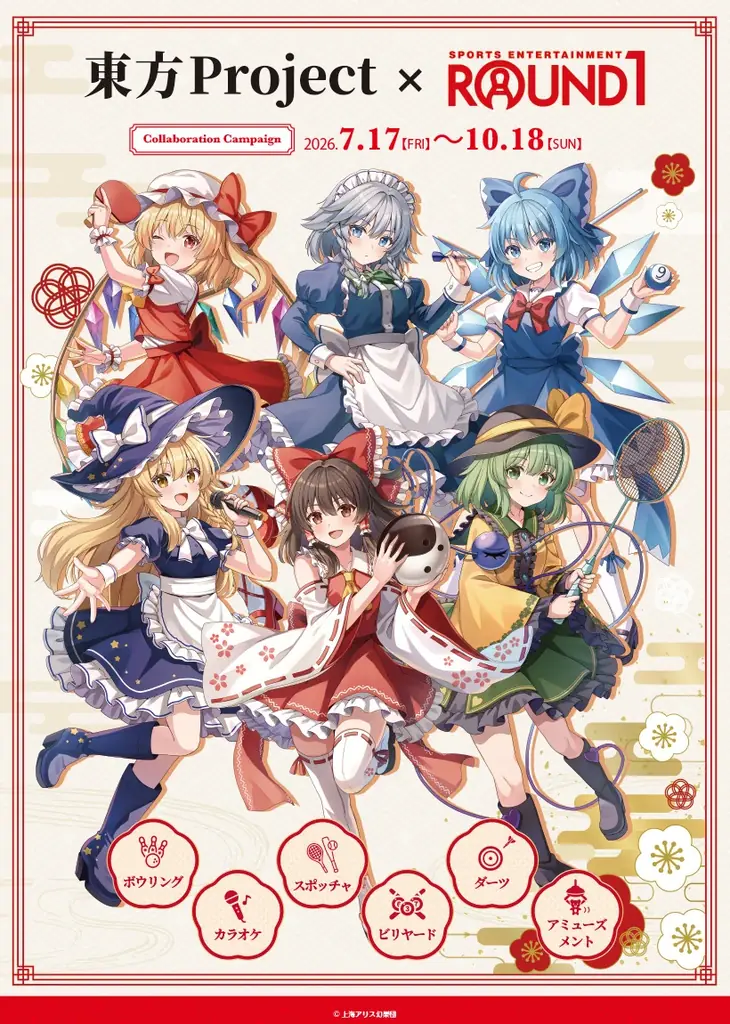 東方Projectコラボ