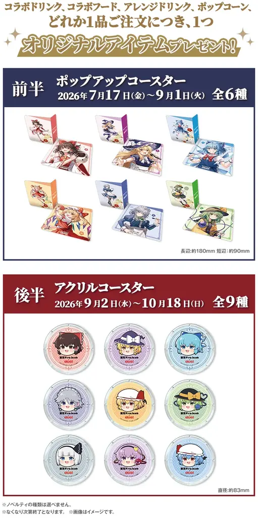 『東方Project』×『ROUND1』コラボキャンペーン開催決定！ 画像 4