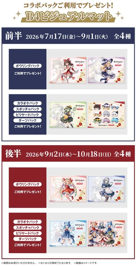 『東方Project』×『ROUND1』コラボキャンペーン開催決定！ 画像 5
