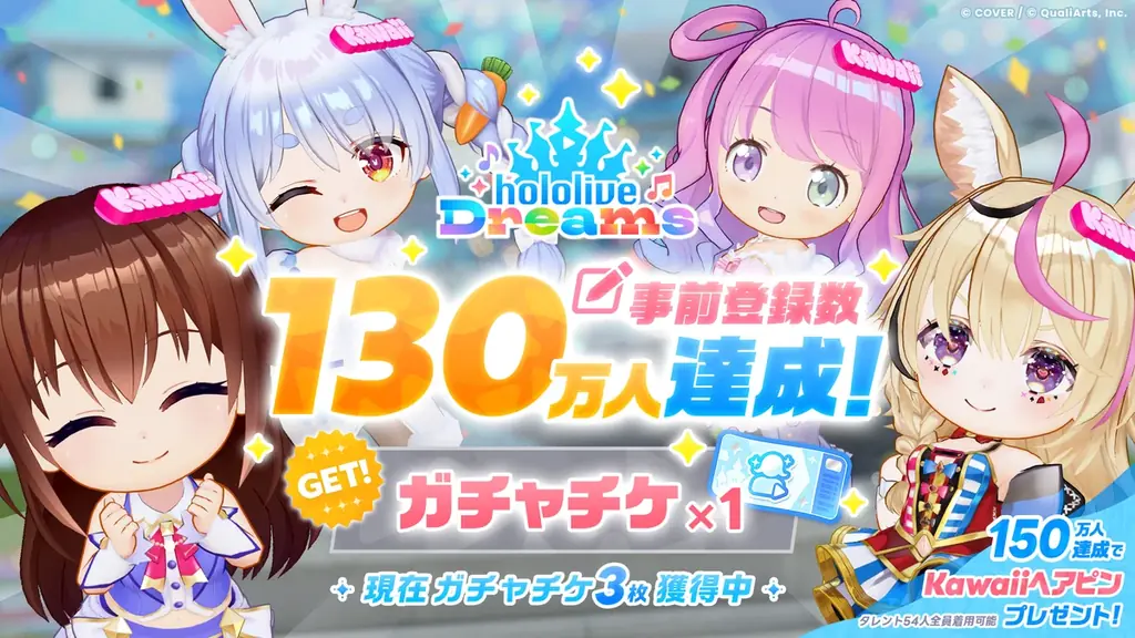 QualiArtsとカバーが共同開発する「ホロライブ」初のスマホゲーム 『hololive Dreams』（略称「ホロドリ」）、7月23日（木）に全世界同時*リリース決定！ 画像 4