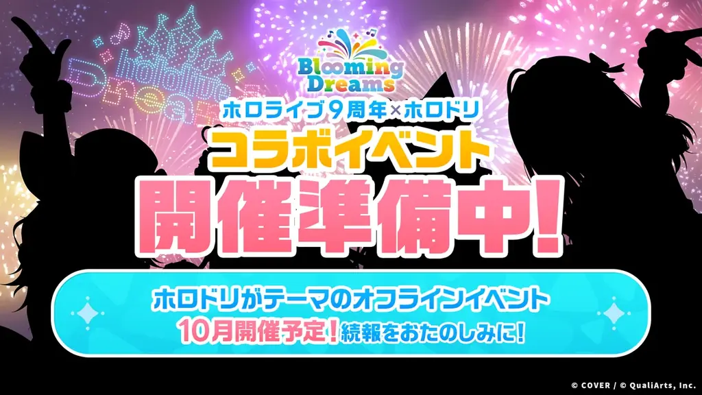 QualiArtsとカバーが共同開発する「ホロライブ」初のスマホゲーム 『hololive Dreams』（略称「ホロドリ」）、7月23日（木）に全世界同時*リリース決定！ 画像 5
