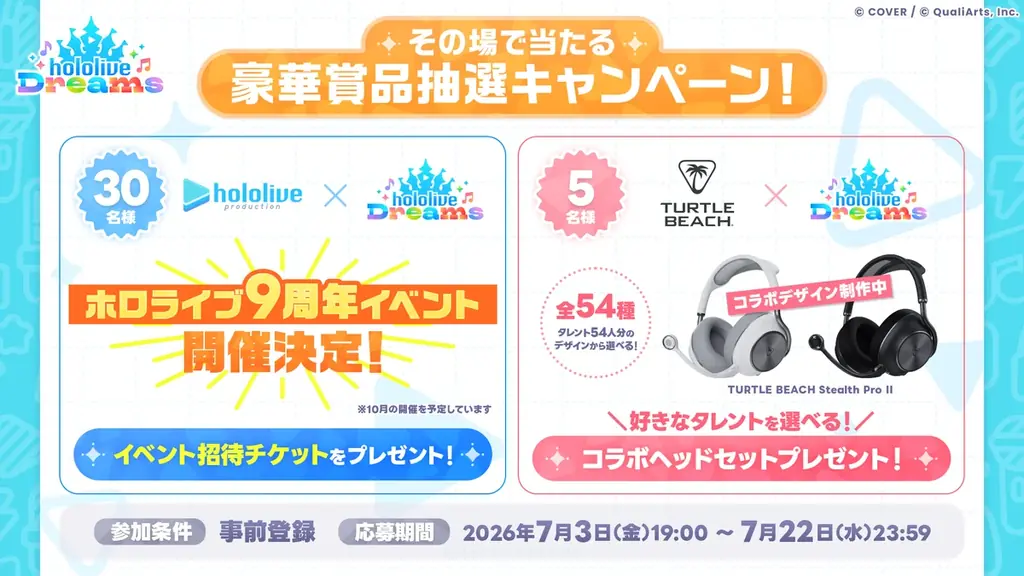 QualiArtsとカバーが共同開発する「ホロライブ」初のスマホゲーム 『hololive Dreams』（略称「ホロドリ」）、7月23日（木）に全世界同時*リリース決定！ 画像 6