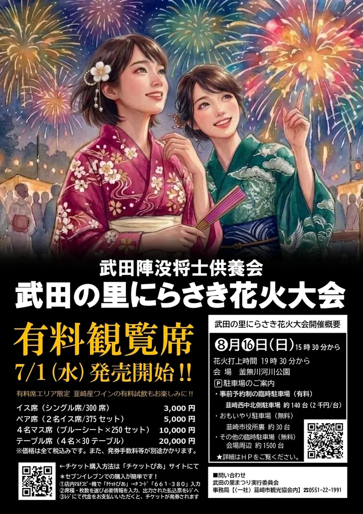 8月16日開催 武田の里にらさき花火大会2026の見どころ