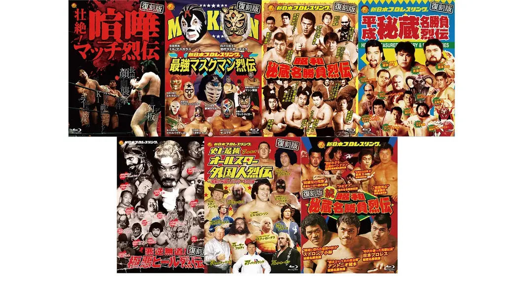 プロレス列伝復刻版発売