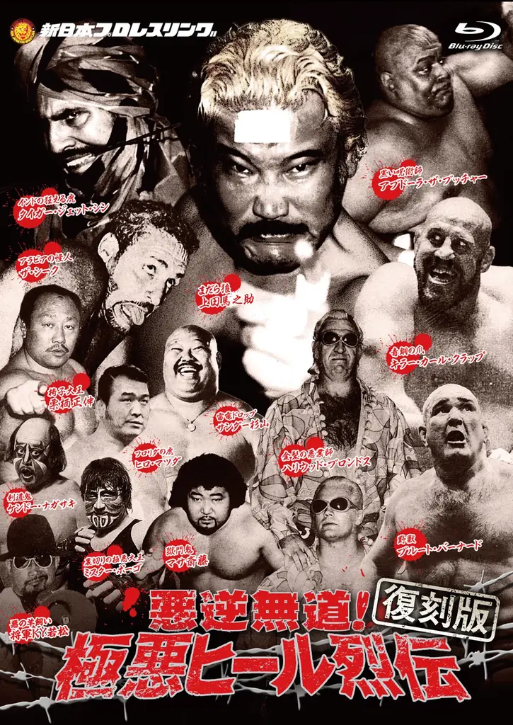 あの名勝負をBlu-rayで…【復刻版】プロレス列伝シリーズが2026年9月よりリリース決定！応募者全員プレゼントキャンペーンも実施！ 画像 6