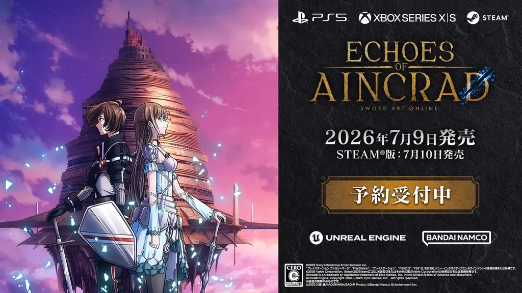 7月8日20時配信｜Echoes of Aincrad デスゲームチャレンジ決定