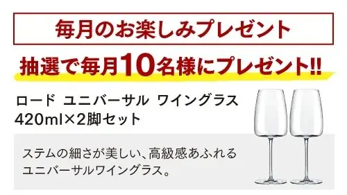 タイパ時代の「ワイン迷子」を救う「縛りのない」サブスク。ソムリエ戸塚尚孝が厳選する“中身非公開”の福袋型ワインセット『Weekend Cellar Set』7月5日発売開始。 画像 4