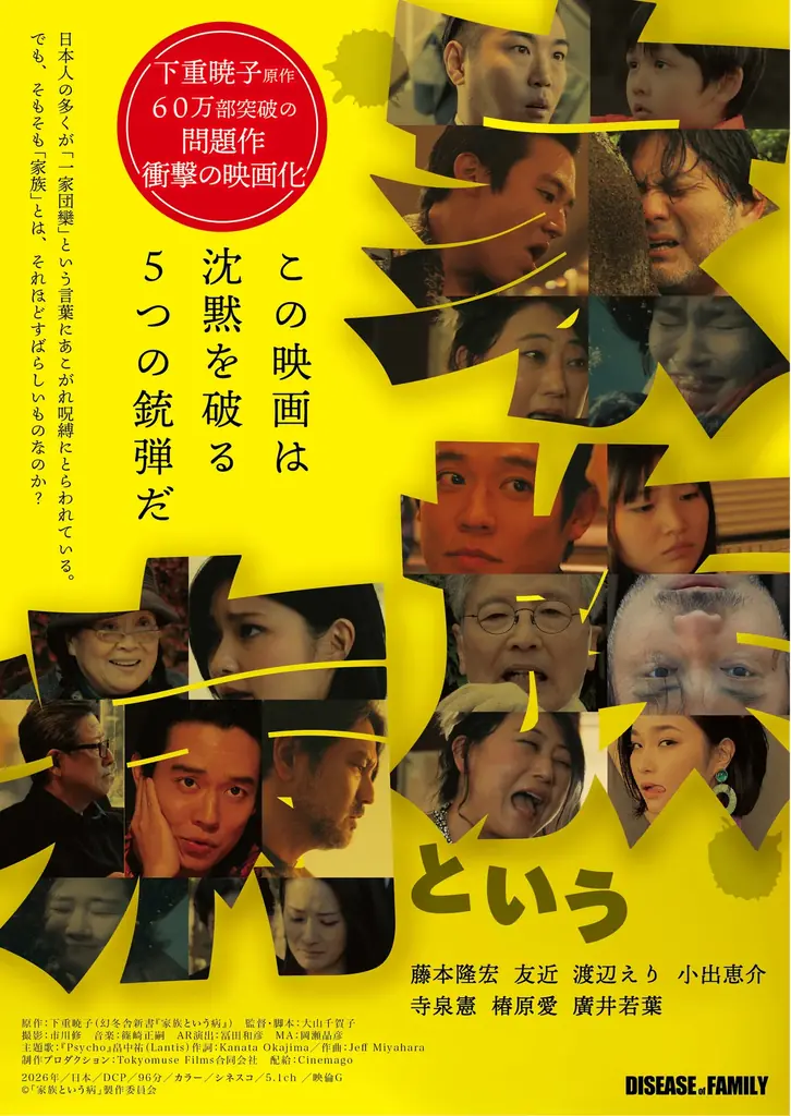 世界的カメラマン・大山千賀子が、下重暁子ベストセラー『家族という病』を映画化！小出恵介・友近ら実力派が体当たりで魅せる「令和の家族爆弾」 画像 5