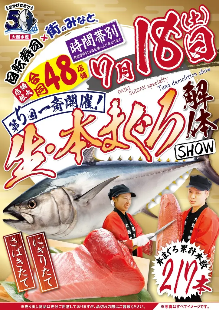 【なんと１日で48本！過去累計で200本を突破！】大起水産が誇る驚異の調達力！7月18日（土）、圧倒的スケールで贈る「生・本まぐろ一斉解体ショー」第5回を全48店舗で同日開催！ 画像 3