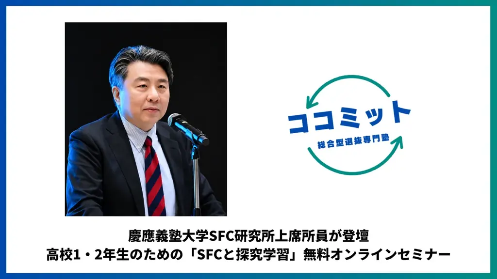 SFC探究学習セミナー