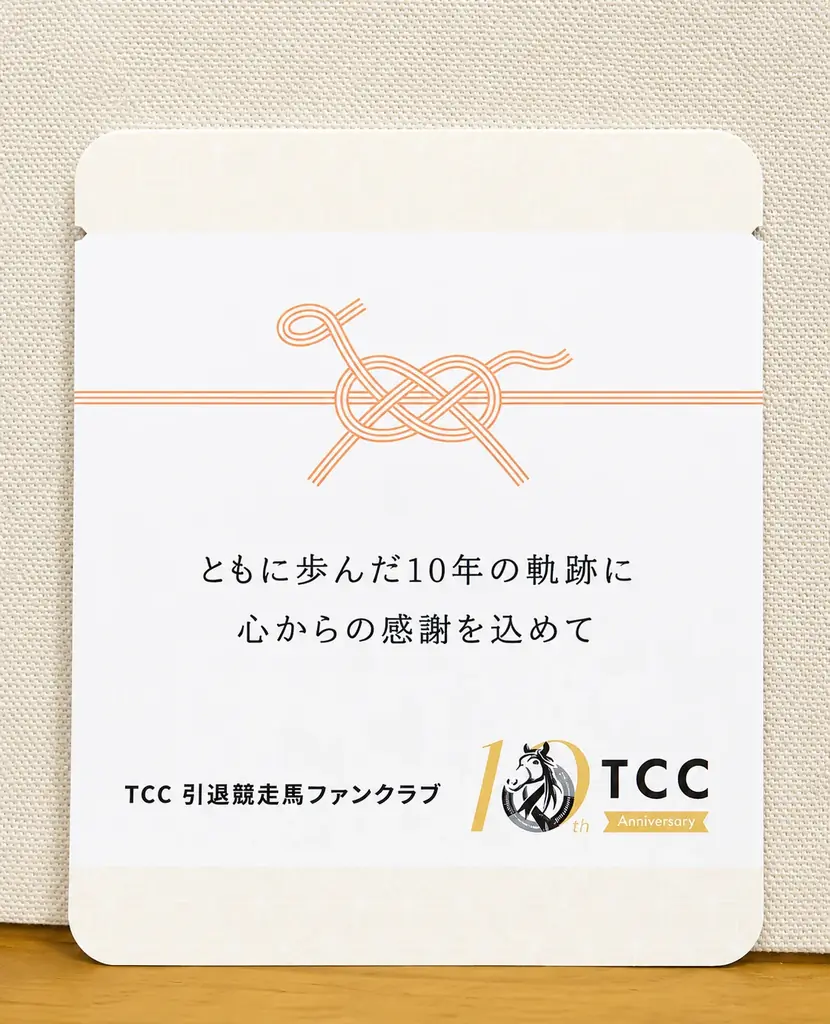 引退競走馬の未来を支えて10年。共に歩んできた皆様へ感謝を伝える記念イベントを開催 -TCC 引退競走馬ファンクラブ- 画像 9