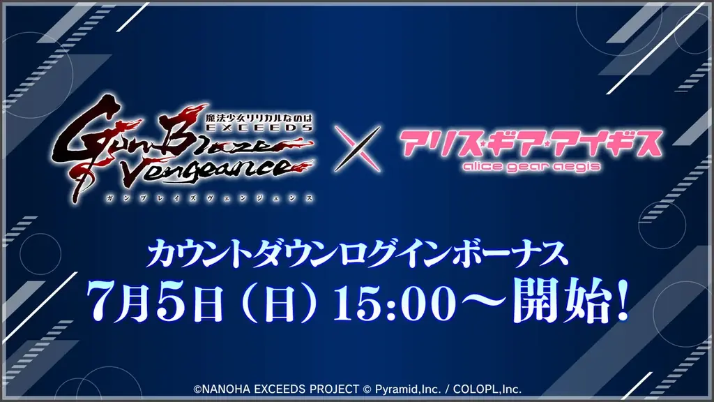 TVアニメ『魔法少女リリカルなのは EXGV』×『アリス・ギア・アイギス』7月13日（月）よりコラボイベント開催決定！ 画像 3