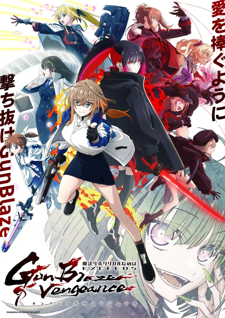 TVアニメ『魔法少女リリカルなのは EXGV』×『アリス・ギア・アイギス』7月13日（月）よりコラボイベント開催決定！ 画像 4