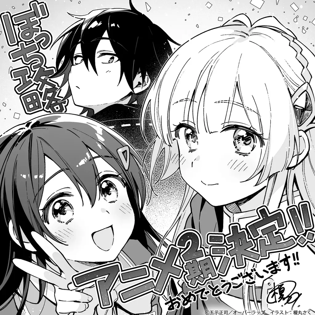 原作シリーズ累計発行部数430万部突破！TVアニメ『ひとりぼっちの異世界攻略』第2期制作決定！ 画像 2