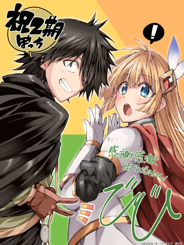 原作シリーズ累計発行部数430万部突破！TVアニメ『ひとりぼっちの異世界攻略』第2期制作決定！ 画像 3