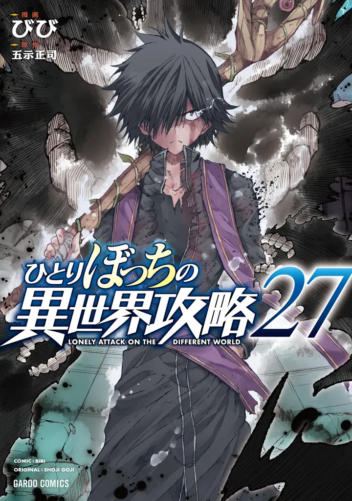 原作シリーズ累計発行部数430万部突破！TVアニメ『ひとりぼっちの異世界攻略』第2期制作決定！ 画像 8