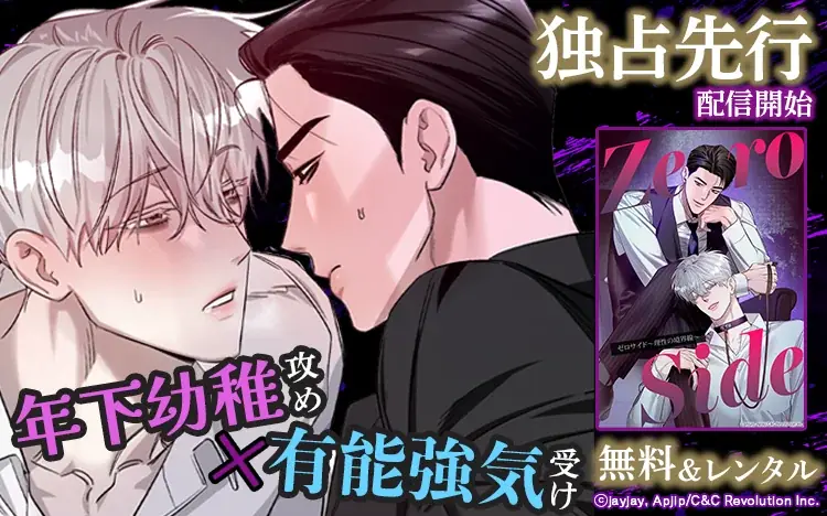 Zero Side独占配信