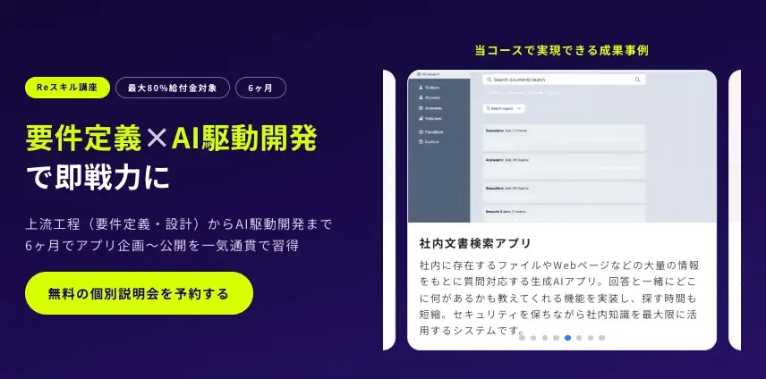 Tech MentorのAI駆動開発6ヶ月コースが給付対象に