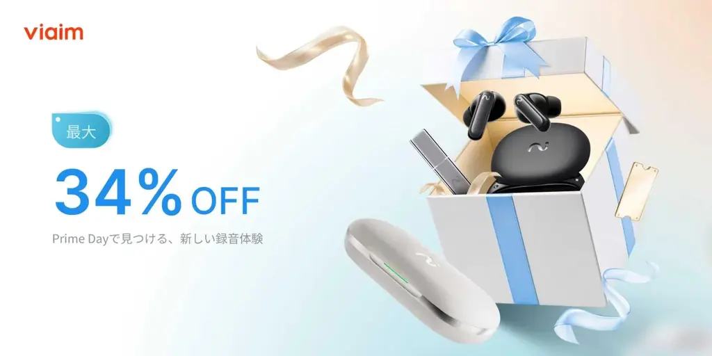 7月7日開始：viaimがプライムデーで最大34%OFF