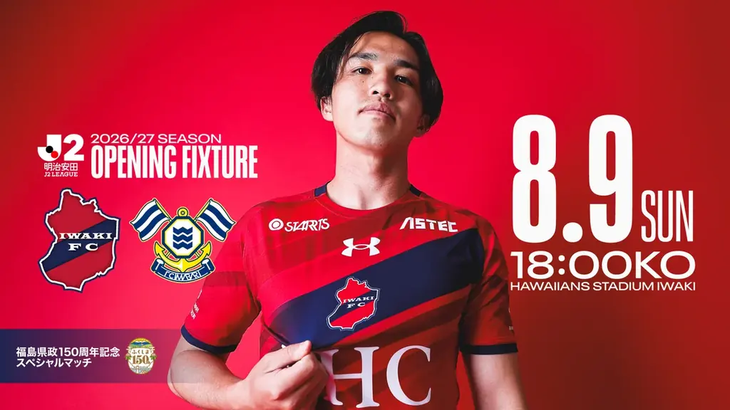 8月9日開幕戦：いわきFC×今治、福島県政150周年記念