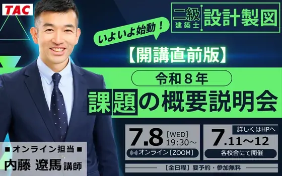 建築解答速報！令和8年 二級建築士 学科試験の解答速報公開中！本日の受験、お疲れさまでした！ 画像 2