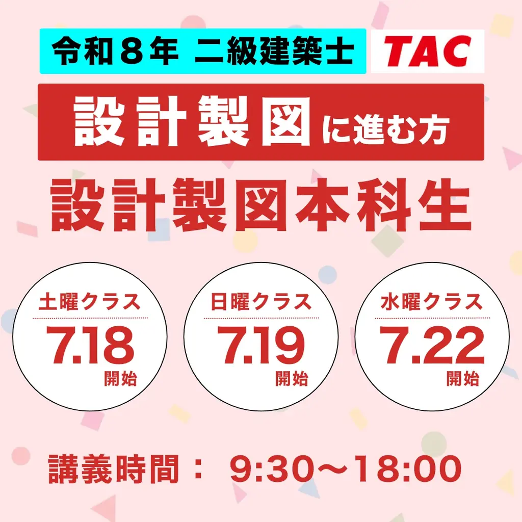 建築解答速報！令和8年 二級建築士 学科試験の解答速報公開中！本日の受験、お疲れさまでした！ 画像 3
